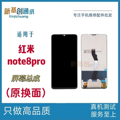 新基创屏幕适用于红米note8pro屏幕总成Redmi 液晶显示内外一体屏