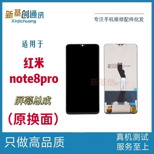 新基创屏幕适用于红米note8pro屏幕总成Redmi 液晶显示内外一体屏