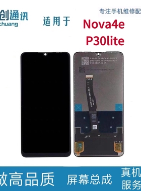 适用于华为nova4e屏幕总成MAR-AL00 P30青春 液晶显示内外一体屏