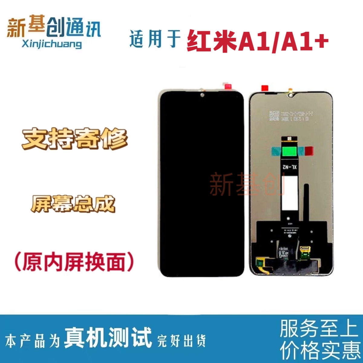 适用于红米A1屏幕总成 Redmi A1+手机玻璃液晶屏显示触摸内外一体