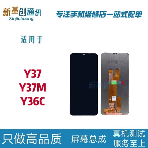 适用于vivo Y37 Y37M Y36C屏幕总成液晶显示内外一体
