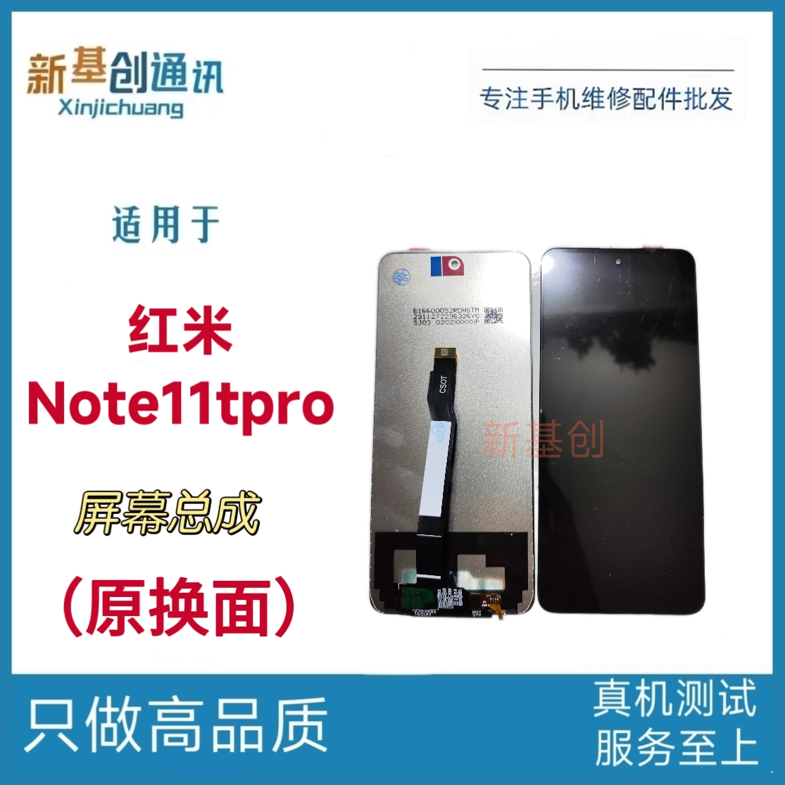适用于红米note11Tpro note11Tpro+ note12tpro 内外总成液晶一体