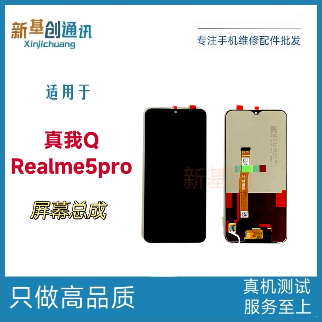 适用于OPPO Realme真我Q 屏幕总成 realme5pro内外一体液晶显示屏