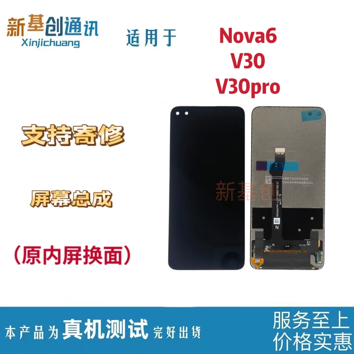 适用于荣耀V30 V30pro nova6 play4pro屏幕总成液晶显示内外一体