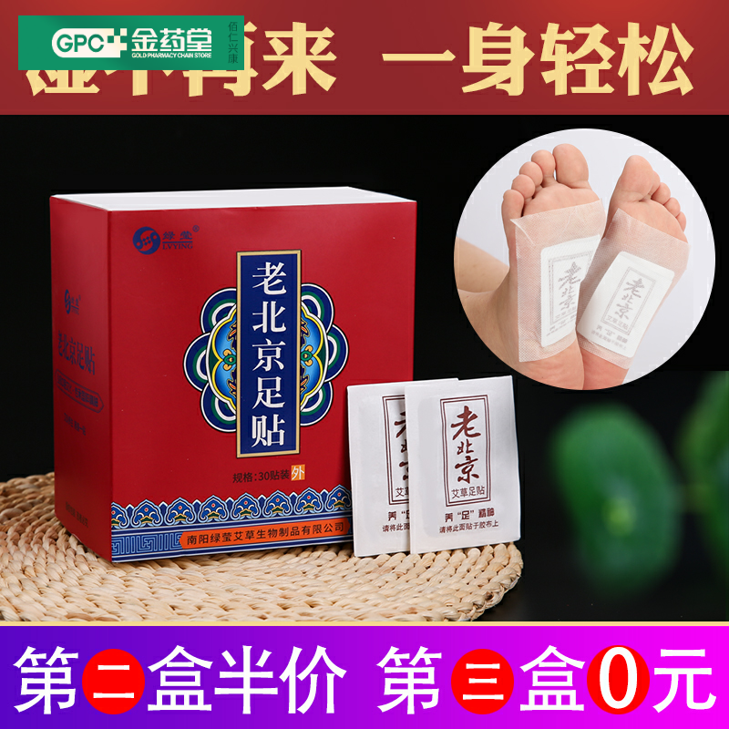 绿莹老北京艾草艾灸足贴湿气足膜足疗贴脚贴男女老少睡眠家用XW