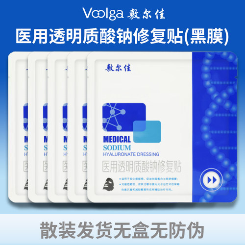 敷尔佳医用修复贴白膜黑膜