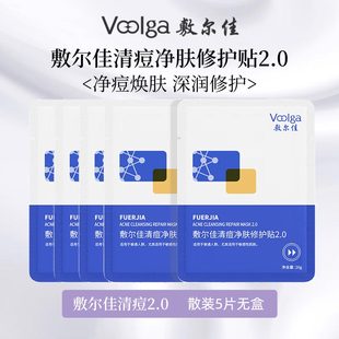 敷尔佳清痘净肤修护贴2.0祛痘控油面膜水杨酸补水保湿 5片