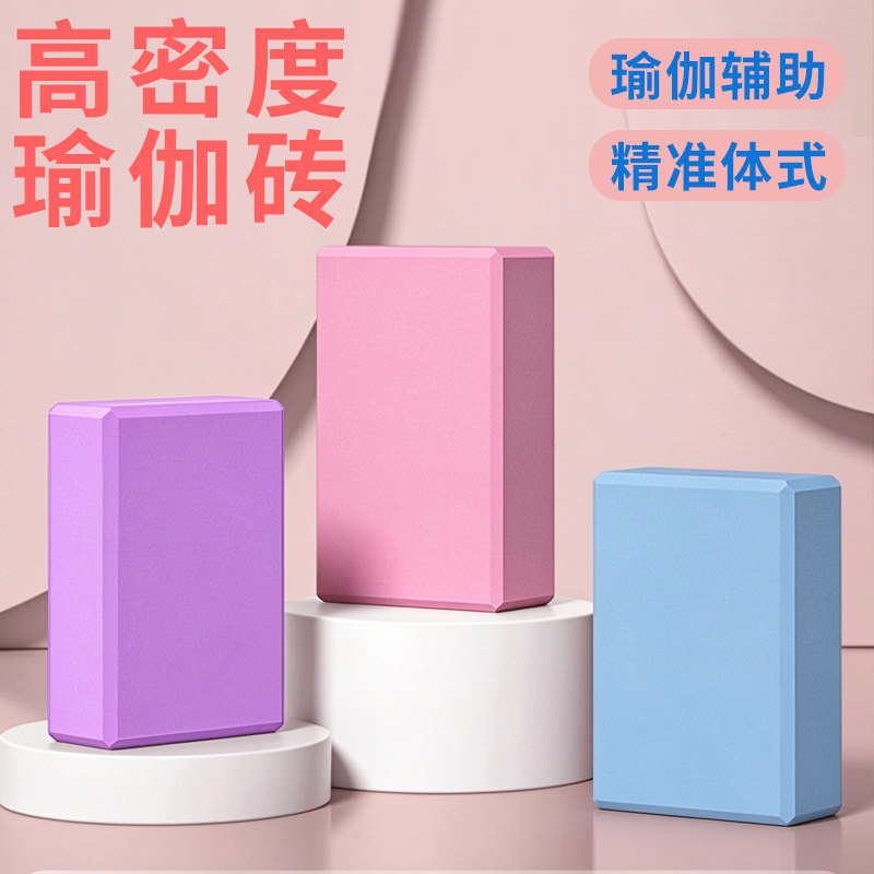 高密度EVA瑜伽砖专业训练家用