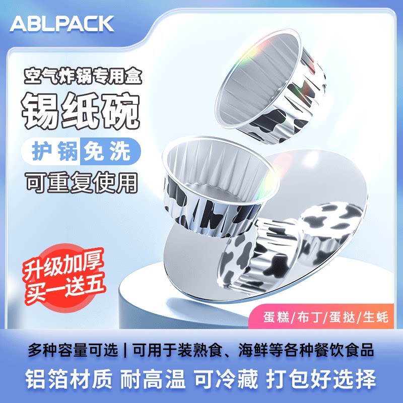 空气炸锅加厚烘焙模具锡纸杯小号