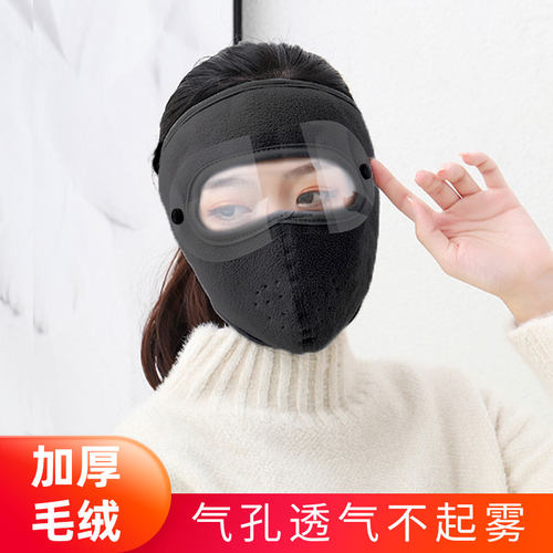 加绒保暖面罩