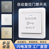 按钮门铃开关开门按钮不锈钢自复位暗装 门禁开关面板 出门开关