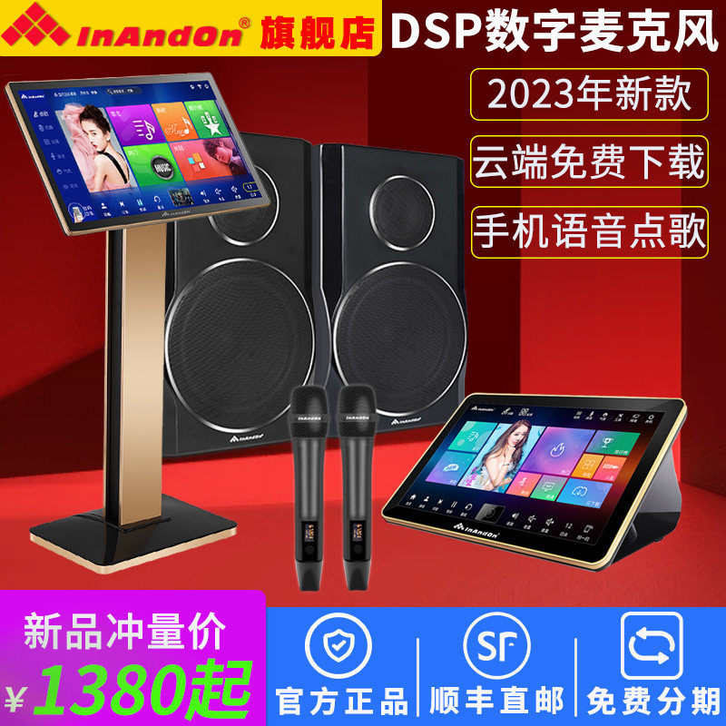 InAndon音王2023点歌机触摸屏一体机家庭用唱卡拉OK音响全套装KTV