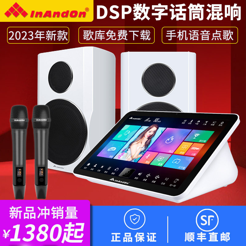 InAndon音王2023点歌机触摸屏一体机家庭用唱卡拉OK音响全套装KTV