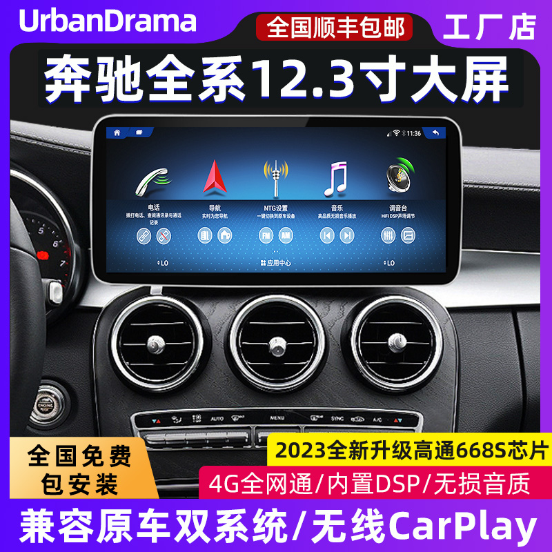 奔驰GLA级E级CLS/GLA/CLA260L/GLC级改装CarPlay车机导航中控大屏