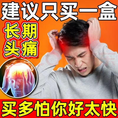 头痛贴偏头痛头晕三叉神经头疼顽固神经性中药膏去止痛疼正品贴膏