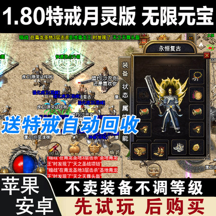 1.80特戒复古热血传奇手游雷霆原始安卓苹果手机非单机版gm后台