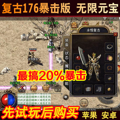 新开区 暴击176版传奇手游无限元宝安卓苹果手机非单机版gm后台
