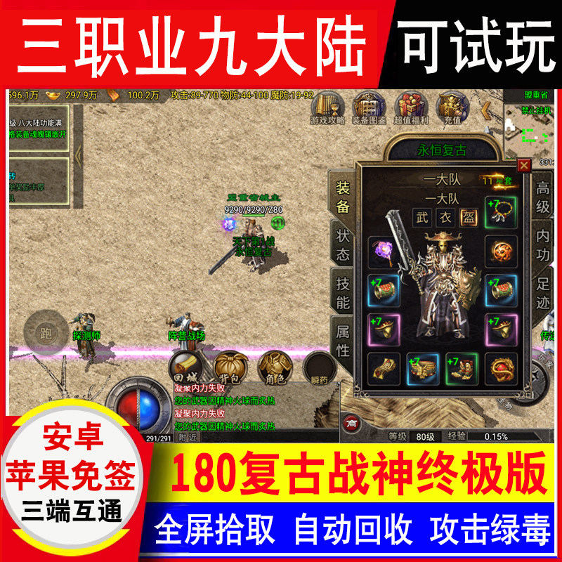 180战神版三职业九大陆复古传奇手游安卓苹果非gm后台手机单机版