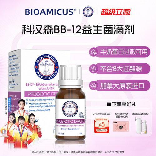 百适滴科汉森婴幼儿益生菌滴剂
