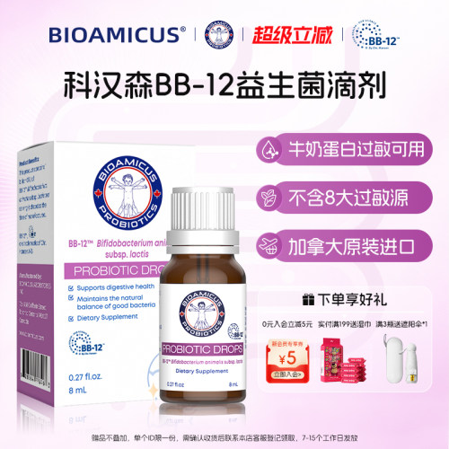 百适滴科汉森婴幼儿益生菌滴剂