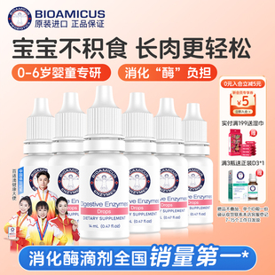 百适滴复合消化酶滴剂婴幼儿干饭酶儿童积食消化6瓶装