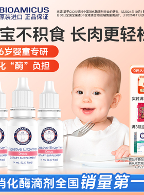 BioAmicus百适滴消化酶滴剂婴幼儿童积食消化不良复合酶三瓶装