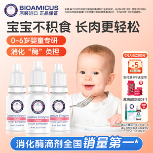 BioAmicus百适滴消化酶滴剂婴幼儿童积食消化不良复合酶三瓶装