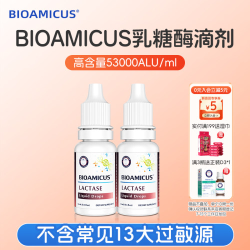 BioAmicus新西兰原装进口乳糖酶