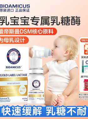 【下滑详情享百补】百适滴金标乳糖酶滴剂宝宝乳糖不耐受奶粉伴侣