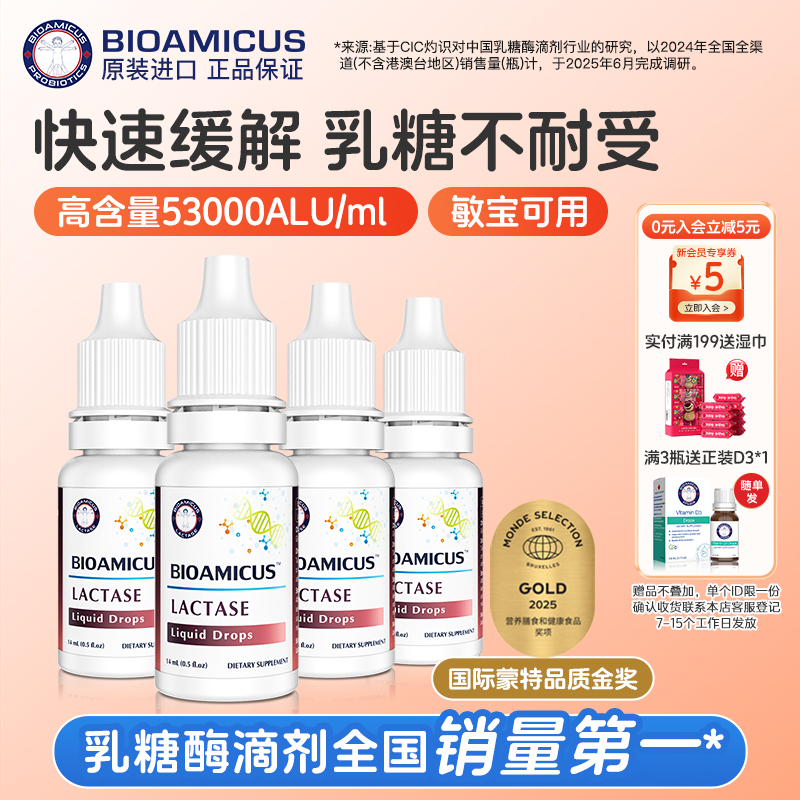 【20号晚8付尾款】百适滴乳糖酶婴儿滴剂乳糖不耐受奶粉伴侣4瓶装