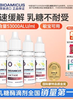 百适滴乳糖酶婴儿滴剂乳糖不耐受奶粉伴侣4瓶装