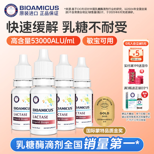 百适滴乳糖酶婴儿滴剂乳糖不耐受奶粉伴侣4瓶装 预售抢先付定