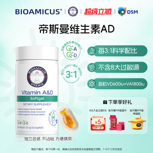 维生素ad软胶囊维生素