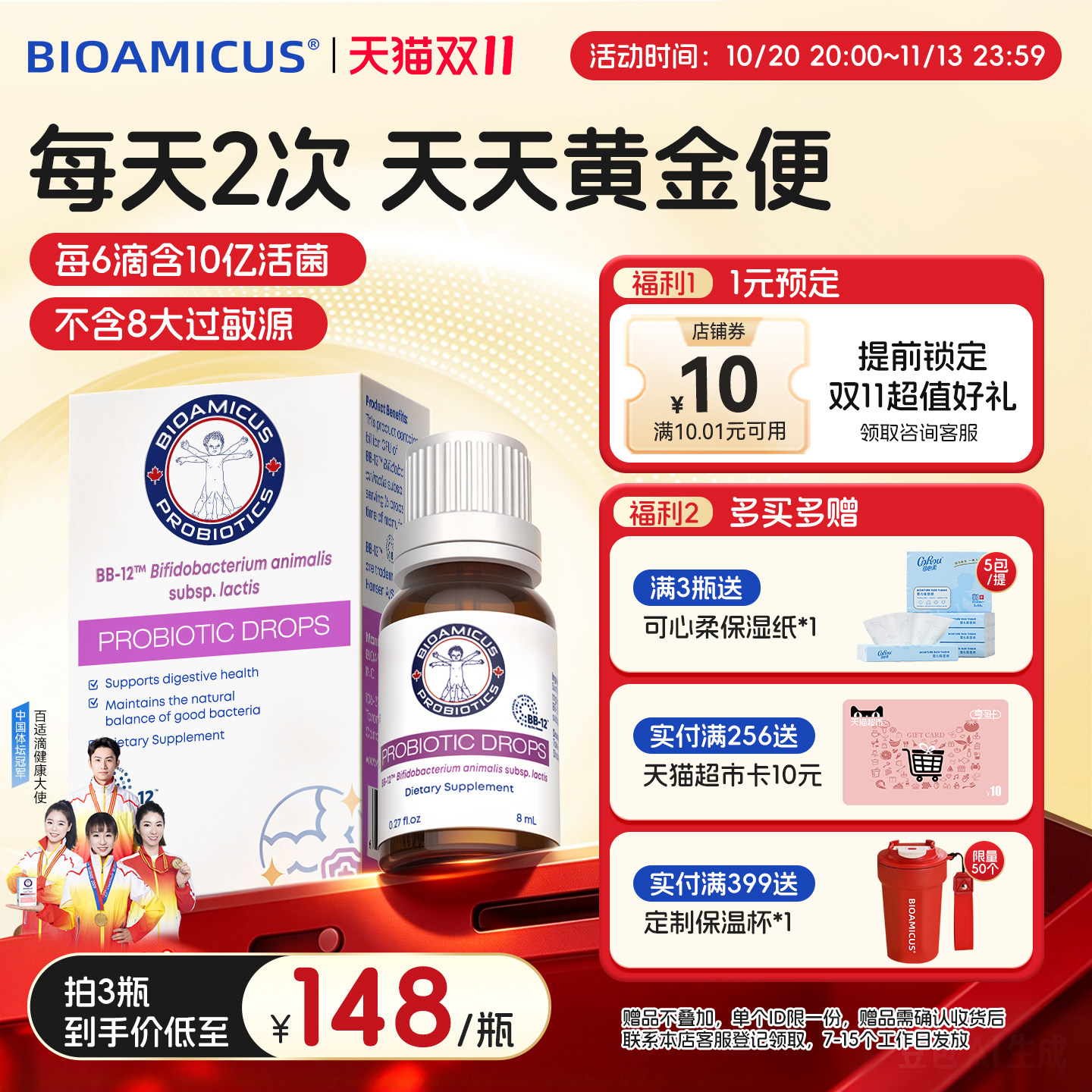 bioamicus百适滴益生菌含双歧杆菌婴幼新生儿童宝宝益生菌滴剂8ml