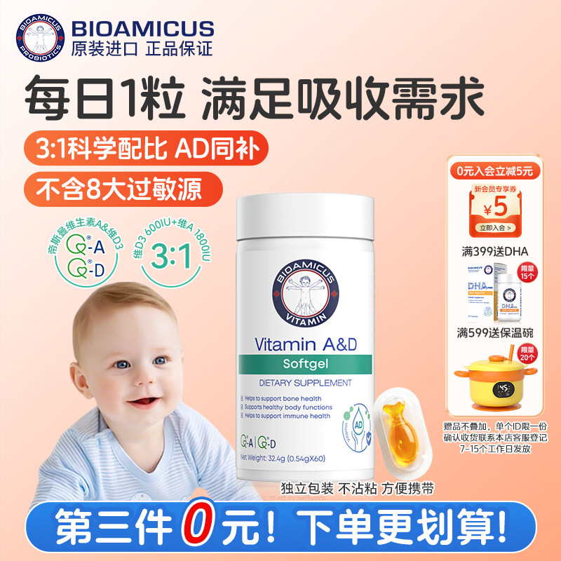 百适滴维生素ad软胶囊儿童维生素婴儿宝宝帝斯曼维生素AD60粒/瓶