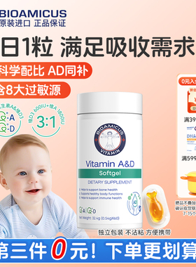 百适滴维生素ad软胶囊儿童维生素婴儿宝宝帝斯曼维生素AD60粒/瓶