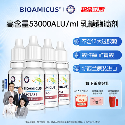【4瓶】bioamicus百适滴乳糖酶滴剂新生婴幼儿乳糖不耐受奶粉伴侣