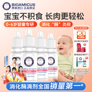 百适滴复合消化酶滴剂婴幼儿干饭酶儿童积食消化4瓶装