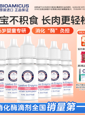 百适滴复合消化酶滴剂婴幼儿干饭酶儿童积食消化6瓶装