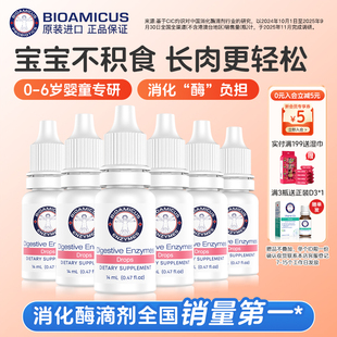 百适滴复合消化酶滴剂婴幼儿干饭酶儿童积食消化6瓶装