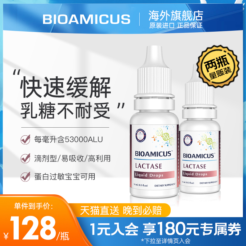 BioAmicus百适滴两瓶套装酸性乳糖酶婴幼儿婴儿滴剂乳糖酶不耐受 奶粉/辅食/营养品/零食 清凉/调理/奶伴 原图主图