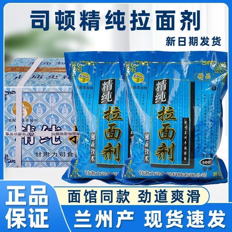 司顿精纯蓬灰兰州整箱商用拉面剂