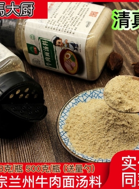 马大厨正宗兰州牛肉面拉面汤料 拉面调料248克/500克瓶装包邮