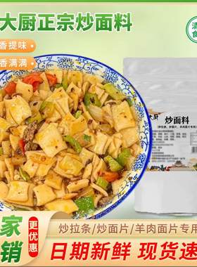 兰州拉条西北秘制配方调料