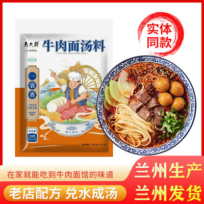 牛肉面汤料清真甘肃特产正宗兰州拉面方便调料包独立小包实体同款