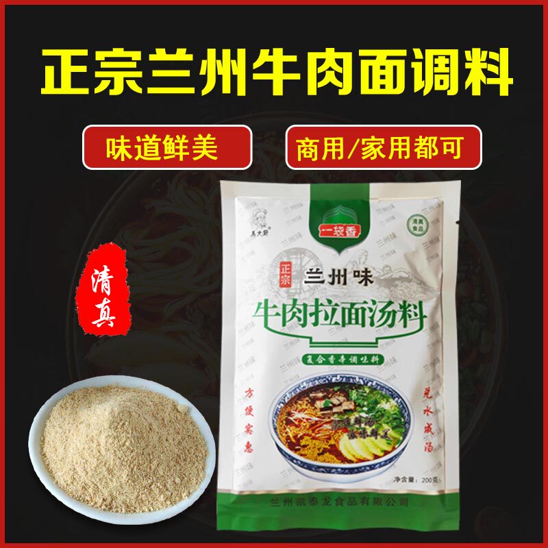 【厂家直销】马大厨正宗兰州牛肉面汤料 拉面调料料包500克包邮