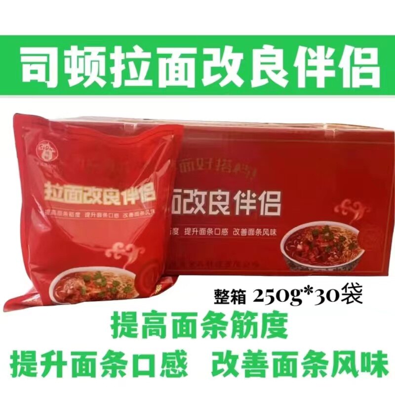 司顿拉面改良伴侣精纯蓬灰强筋剂兰州牛肉拉面刀削面增筋整箱包邮