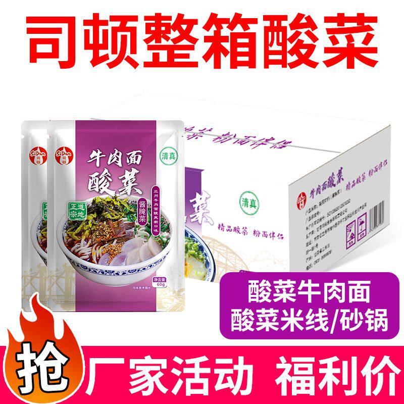 司顿酸菜 甘肃特产老坛酸菜牛肉面佐料酸菜米线炒饭料包独立小包
