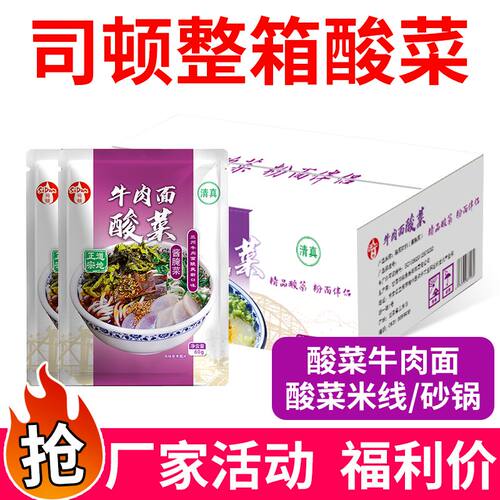 司顿酸菜 甘肃特产老坛酸菜牛肉面佐料酸菜米线炒饭料包独立小包