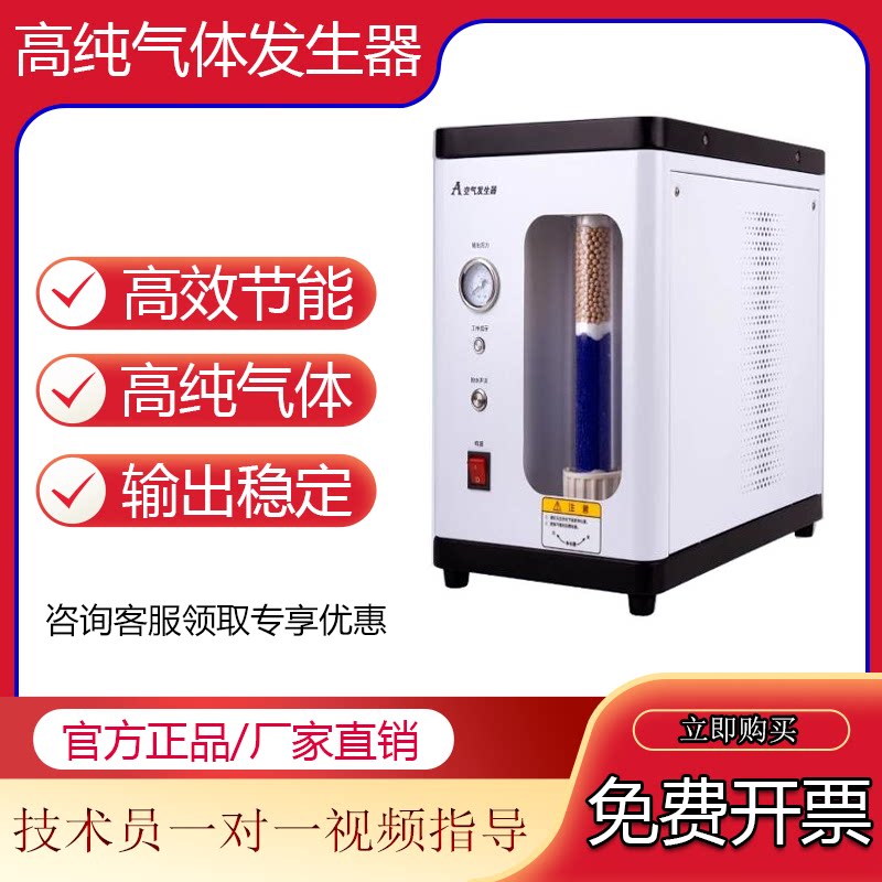 高纯氢气氮气空气发生器图片